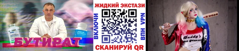 Бутират 99% наркота Давлеканово